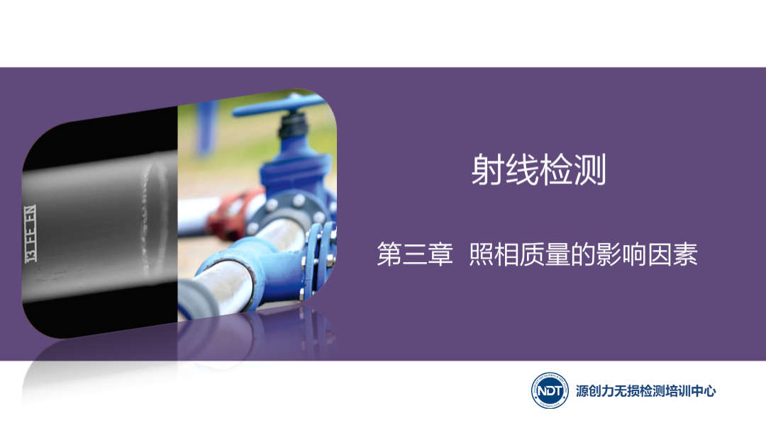 第三章  3.1.1&3.1.2 射线照相对比度